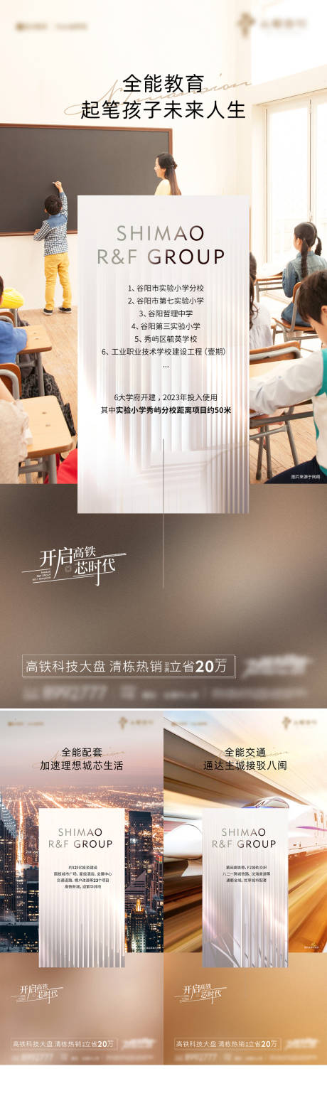 源文件下载【地产配套价值系列海报】编号：27410004916149713