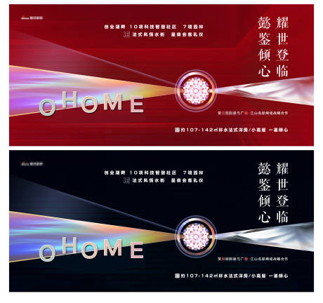 源文件下载【地产闪耀开盘系列海报】编号：72020004712584856