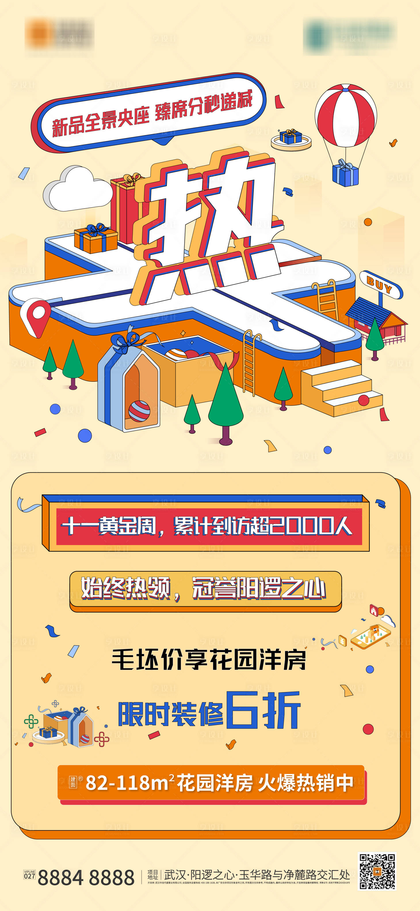 源文件下載【地產(chǎn)花園洋房熱銷海報(bào)】編號：62200004836642168