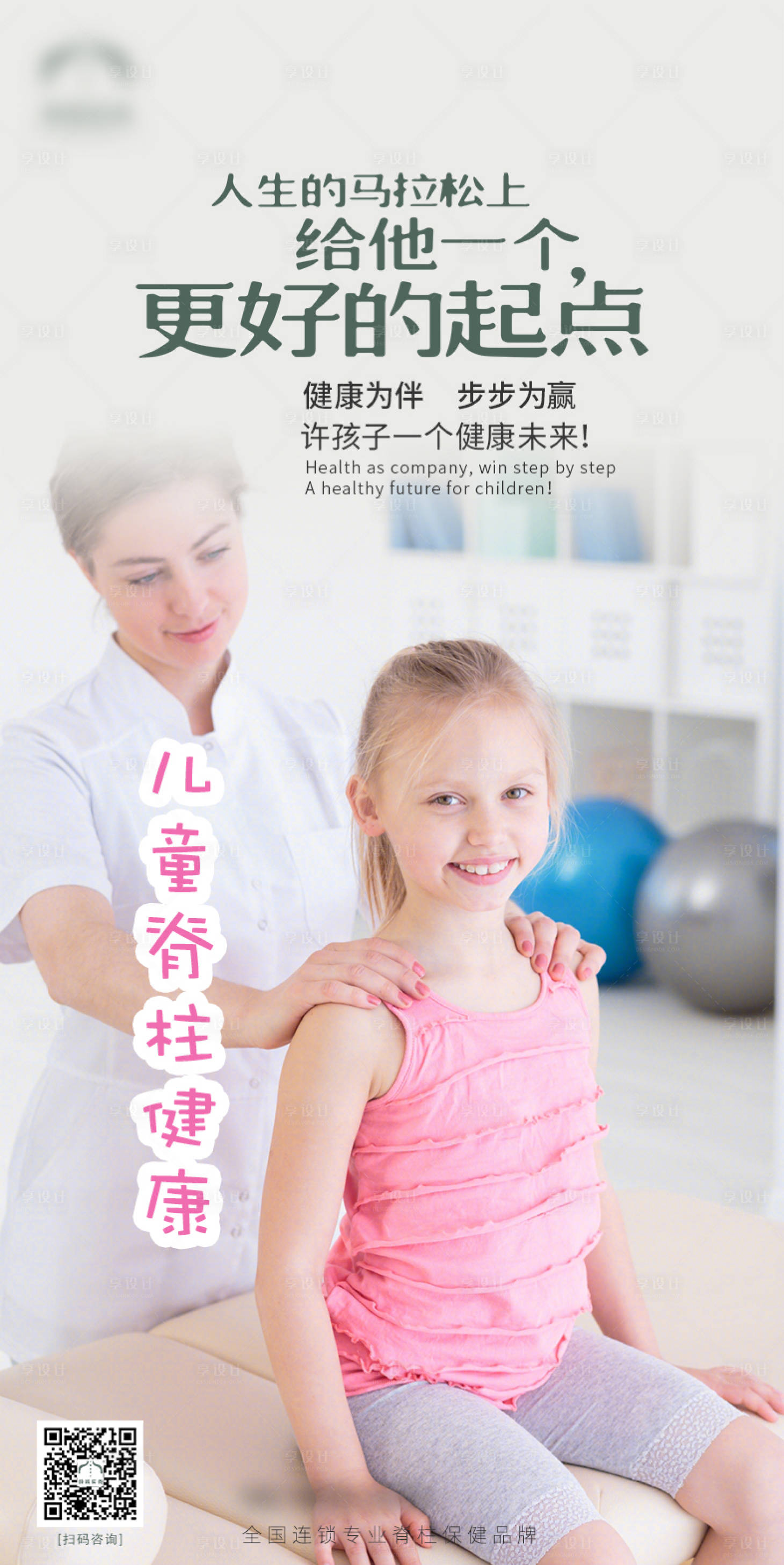 源文件下載【享設計】搜索編號：72990004553838007【兒童脊柱健康海報】