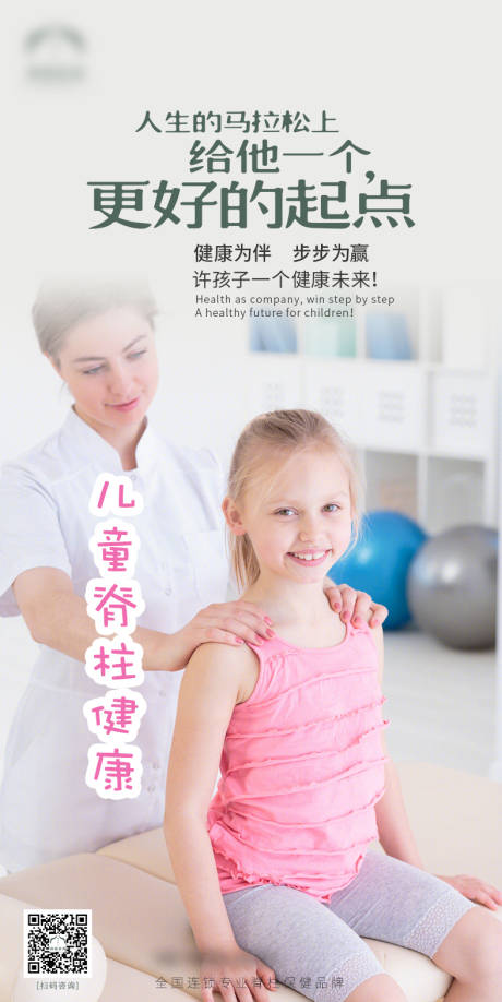 编号：20210506174146595【享设计】源文件下载-儿童脊柱健康海报