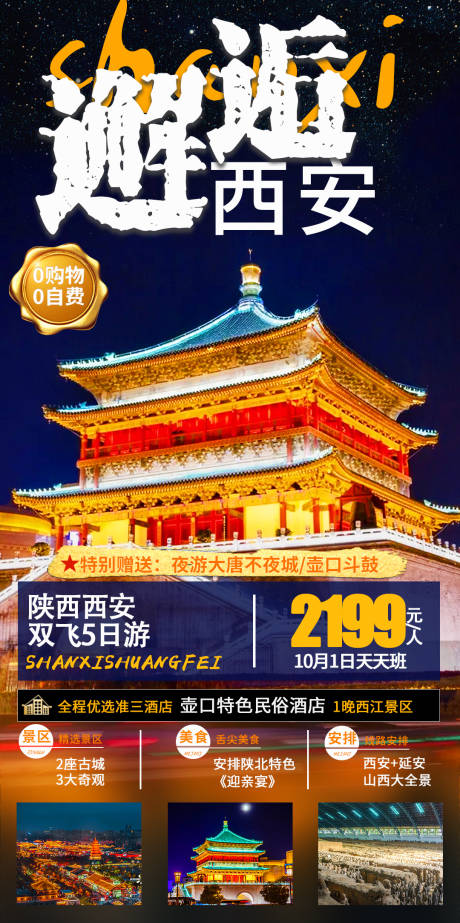 源文件下载【邂逅西安旅游海报】编号：20210507095013029