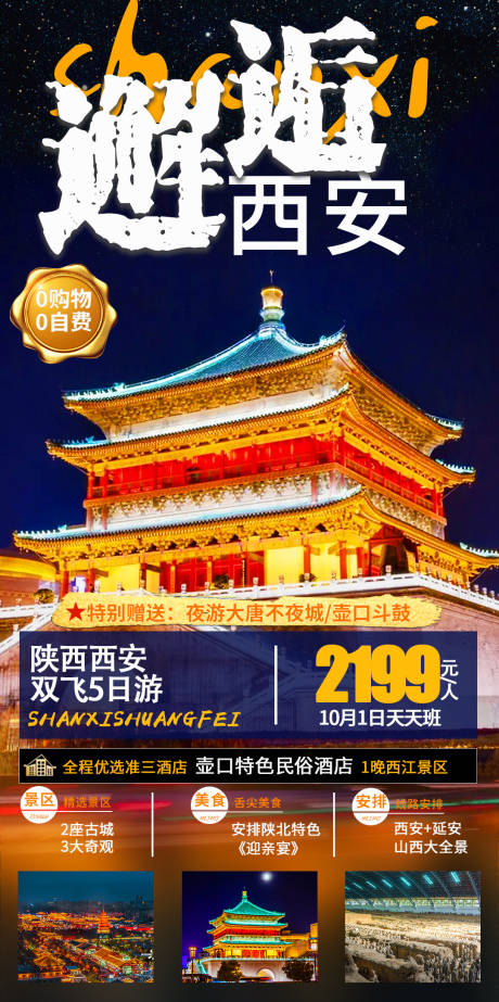 编号：20210507095013029【享设计】源文件下载-邂逅西安旅游海报