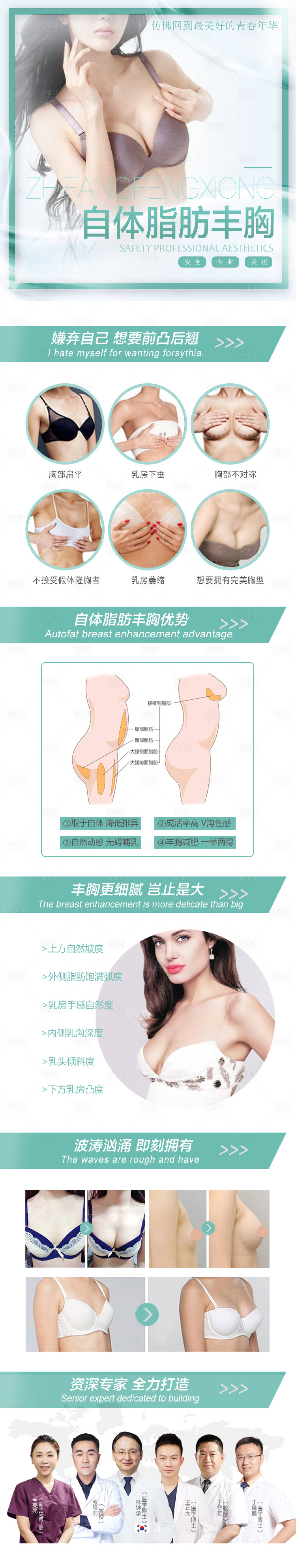 源文件下载【自体脂肪丰胸详情页】编号：20210530101553757