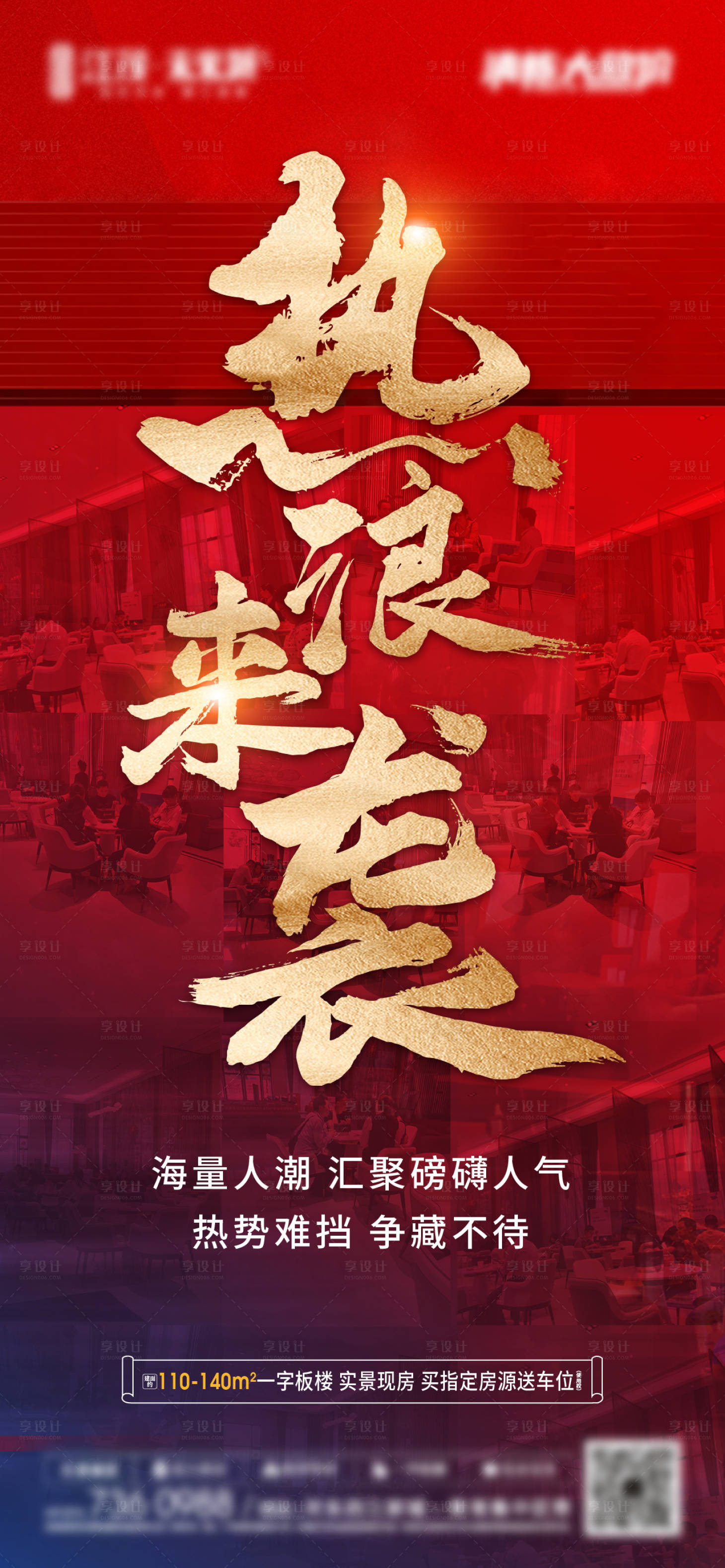 源文件下载【享设计】搜索编号：63310004681801451【热销红金海报】