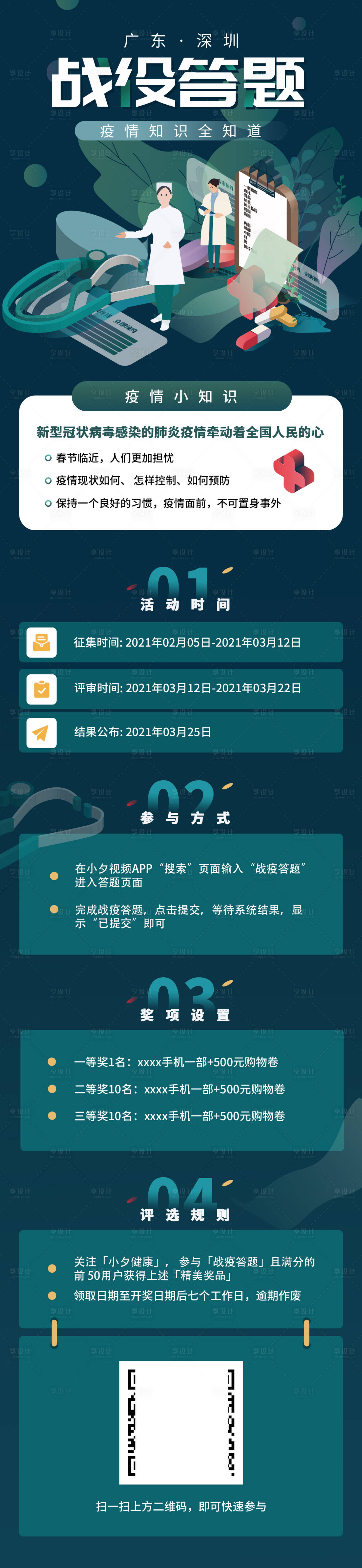 源文件下载【享设计】搜索编号：55360004812738949【绿色疫情医疗在线健康问诊知识讲座】