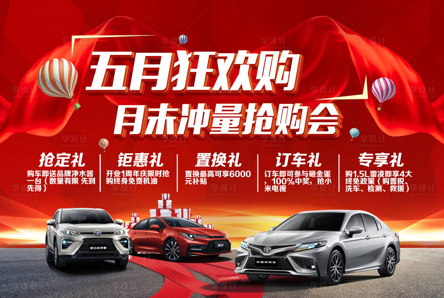 源文件下载【享设计】搜索编号：61930004859084182【汽车抢购会背景板】