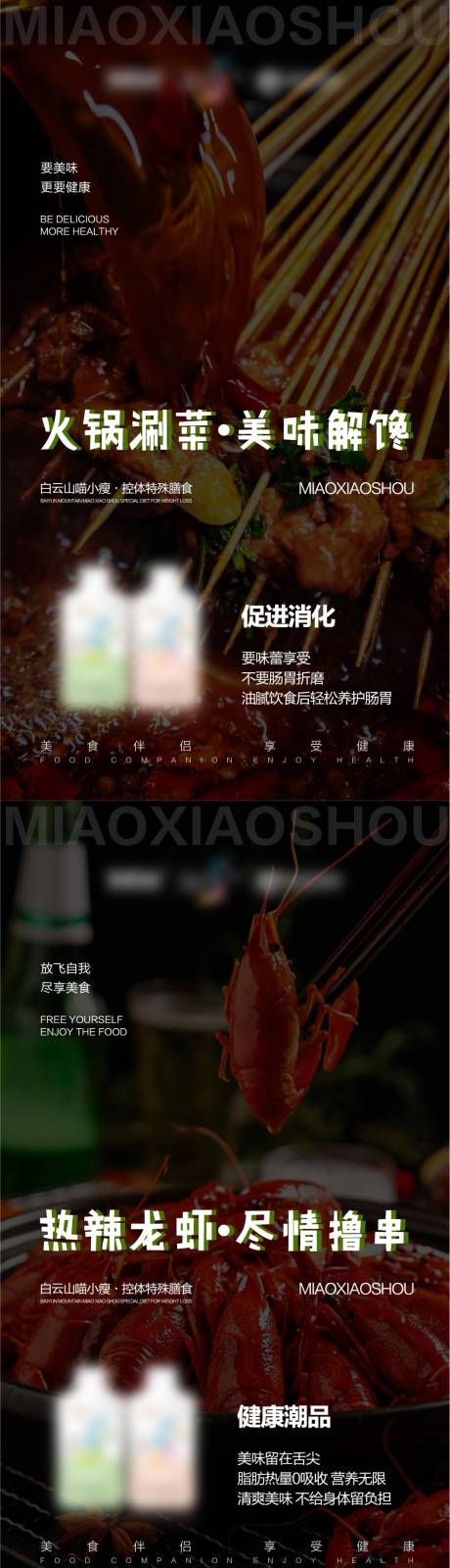 源文件下载【微商减肥瘦身美食伴侣系列海报】编号：57310004591106519
