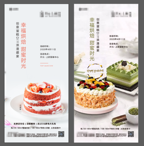 蛋糕烘焙活动海报-源文件【享设计】