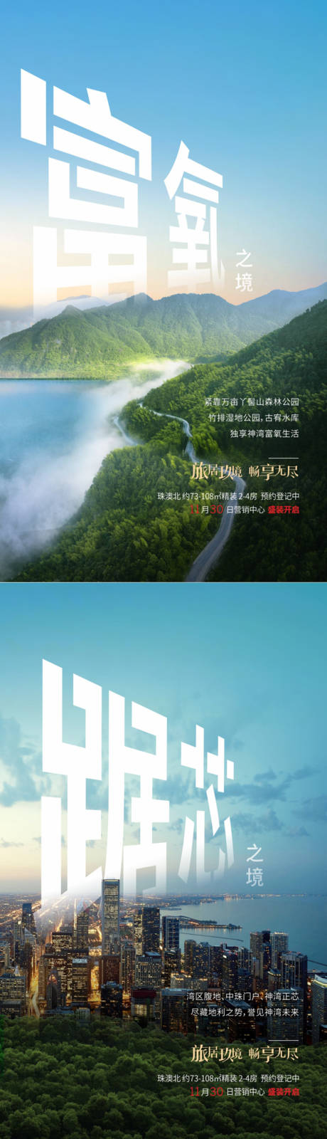 源文件下載【享設計】搜索編號：21710004526417355【房地產(chǎn)大字報旅居系列海報】