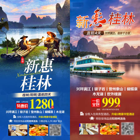 编号：20210513161915984【享设计】源文件下载-桂林旅游海报