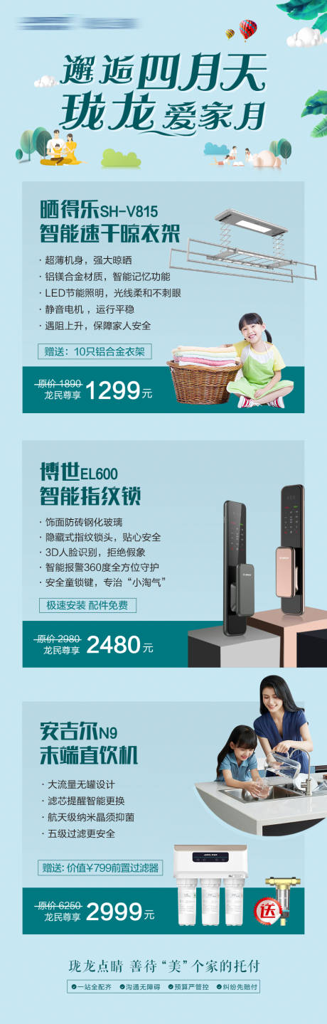 源文件下载【物业推广促销海报】编号：55730004522575275
