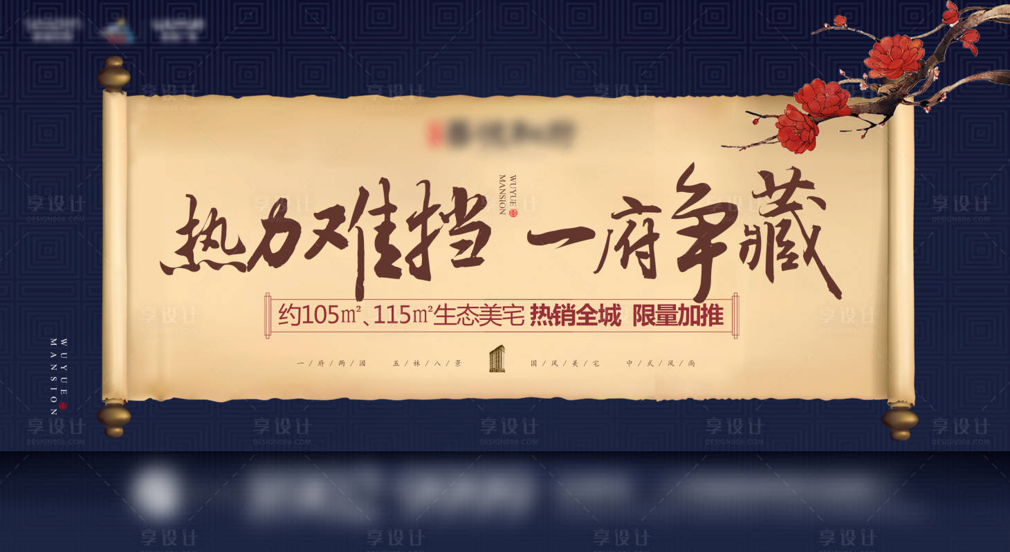 源文件下載【享設計】搜索編號：14690004799577039【新中式畫面海報展板】