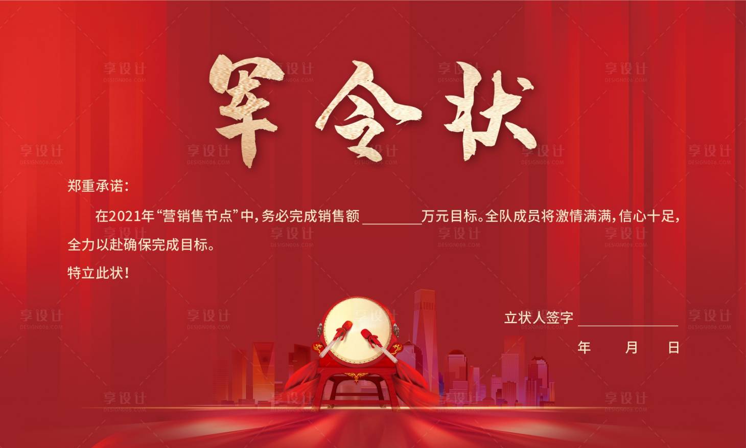 源文件下載【軍令狀海報】編號：97760004601892777