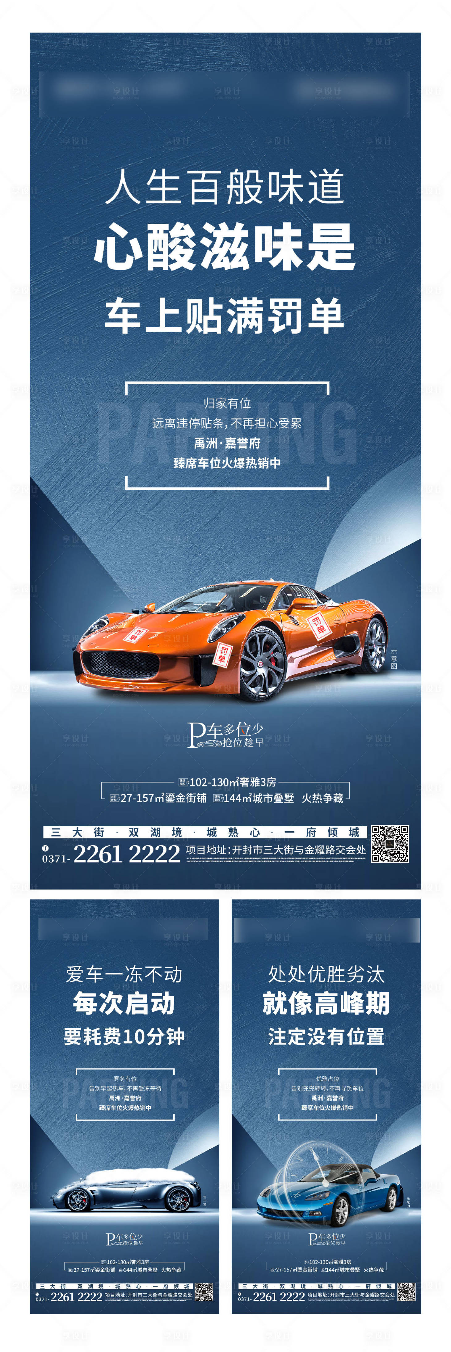 源文件下載【享設計】搜索編號：83120004716251498【地產停車位系列海報】