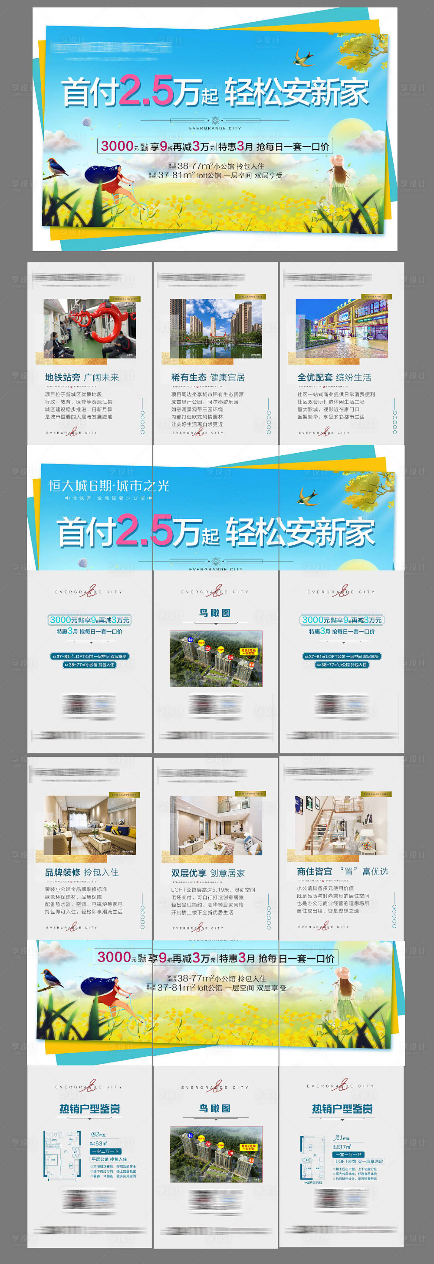 源文件下载【享设计】搜索编号：27480004756097180【暖春安家六宫格】