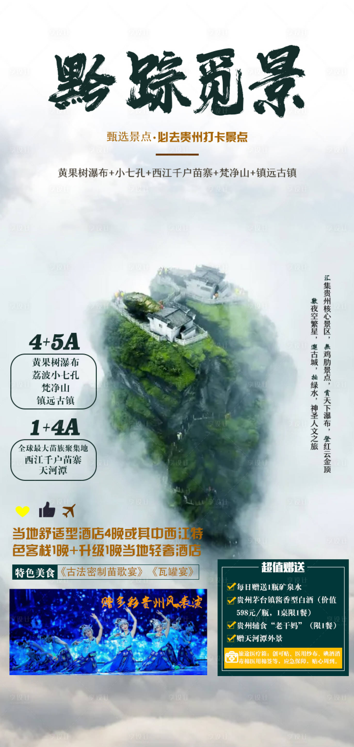 源文件下載【黔蹤覓景】編號：58750004851121514
