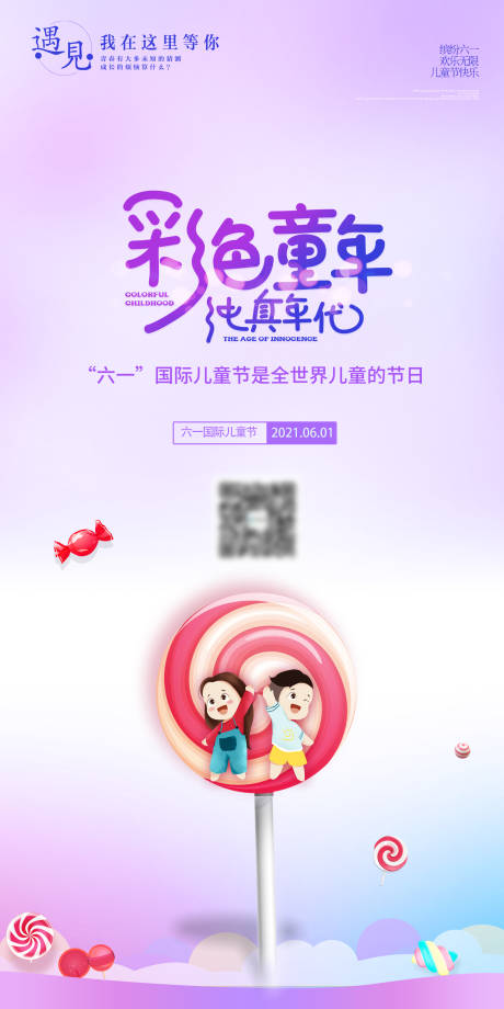 源文件下載【享設計】搜索編號：76100004769912414【兒童節海報】