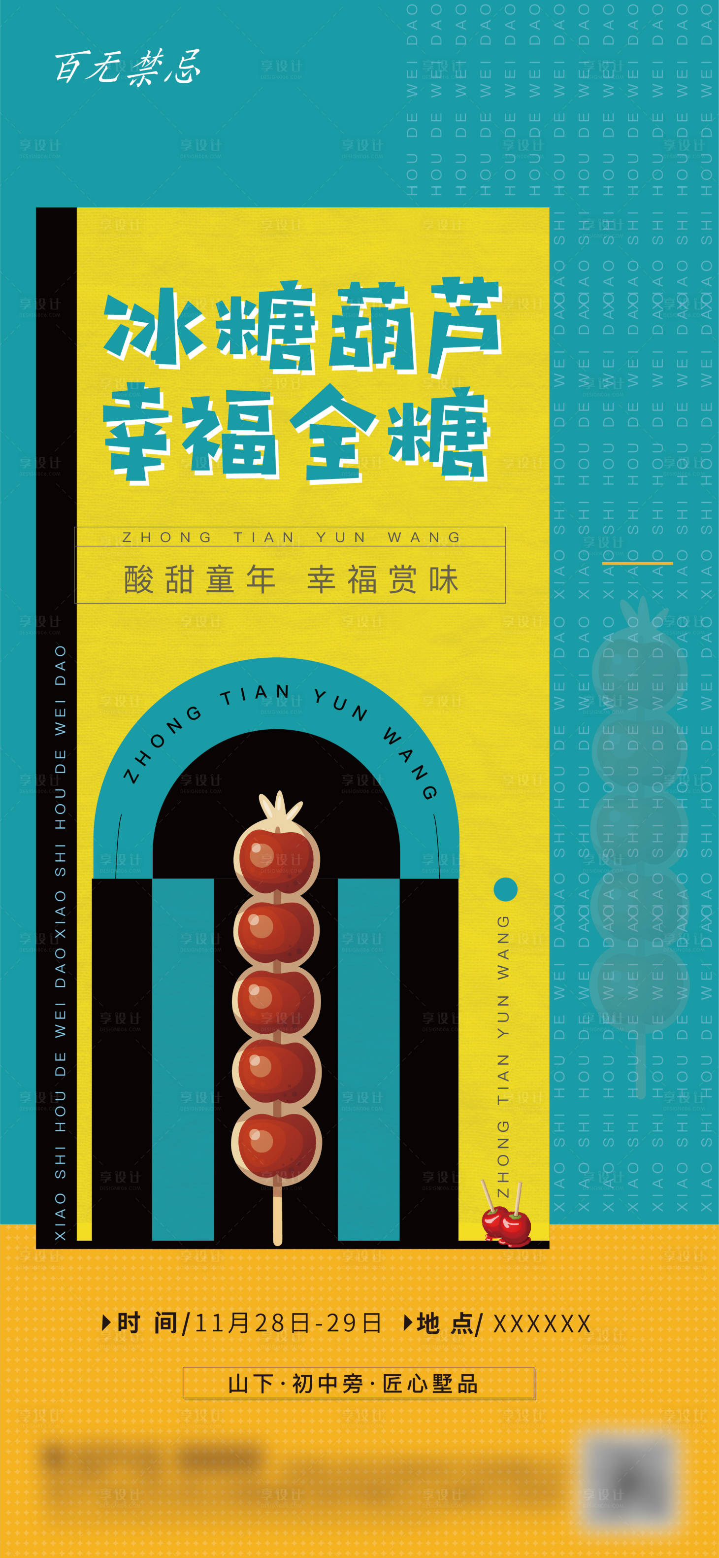 源文件下载【糖葫芦暖场活动】编号：78460004857239433