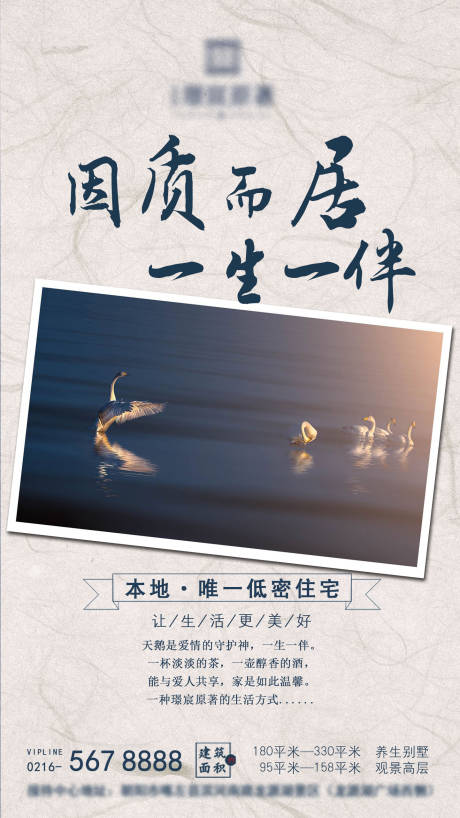源文件下载【中式地产海报】编号：82330004875227996