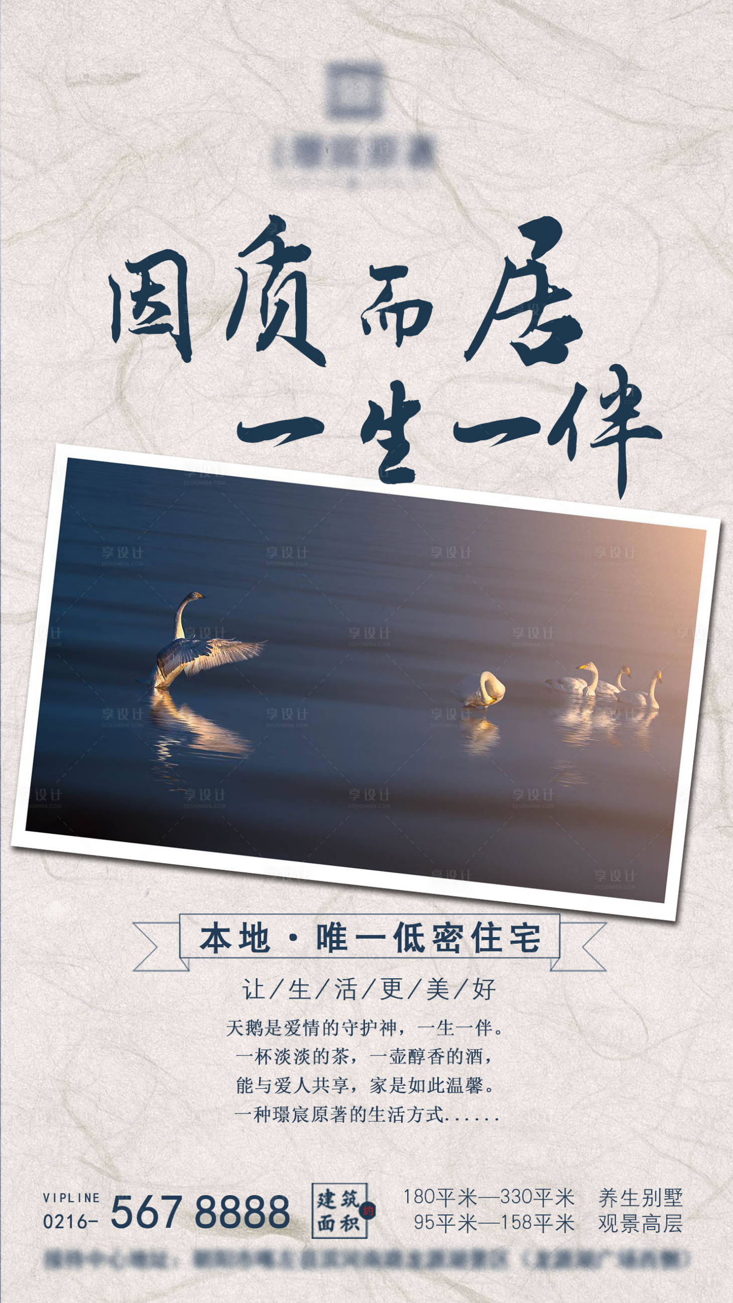 源文件下载【享设计】搜索编号：82330004875227996【中式地产海报】