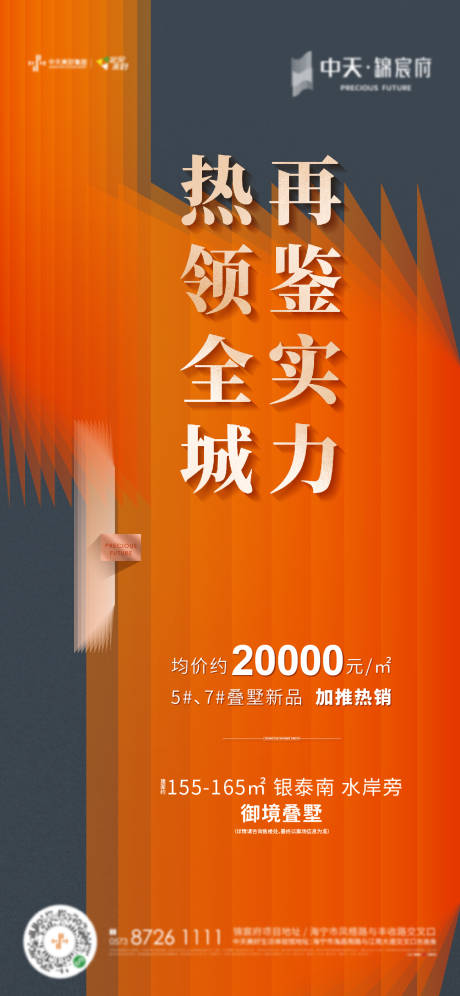 源文件下載【享設計】搜索編號：95190004929042123【房地產熱銷微信海報】