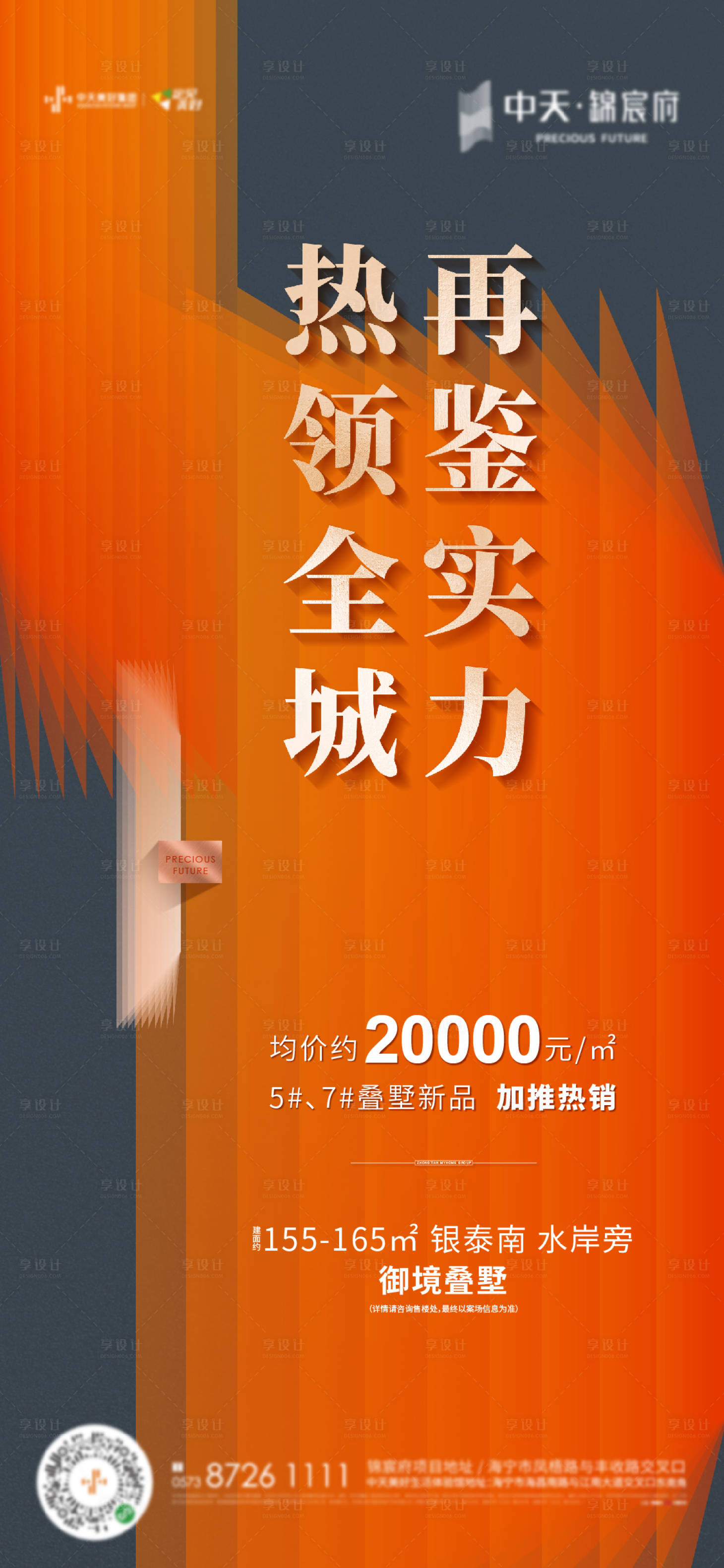 源文件下載【享設計】搜索編號：95190004929042123【房地產熱銷微信海報】