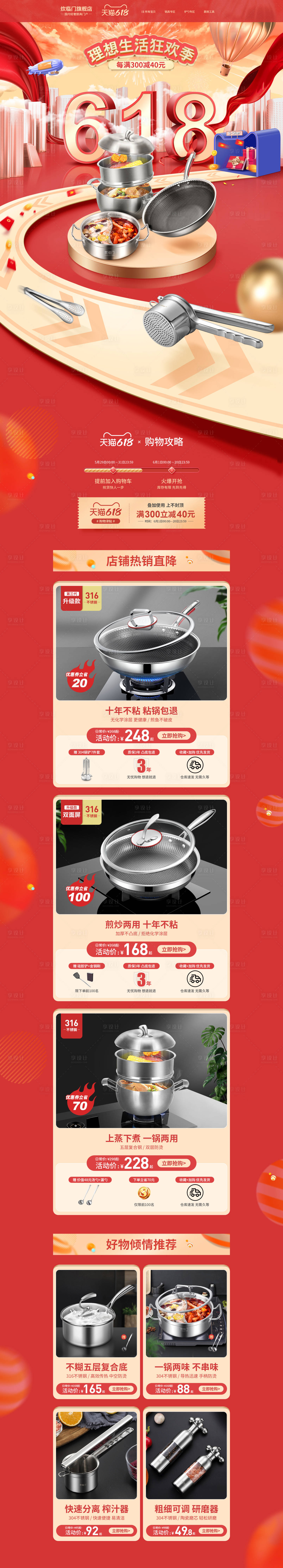 源文件下載【享設計】搜索編號：86160004824937629【618年中大促紅色喜慶大氣活動首頁】