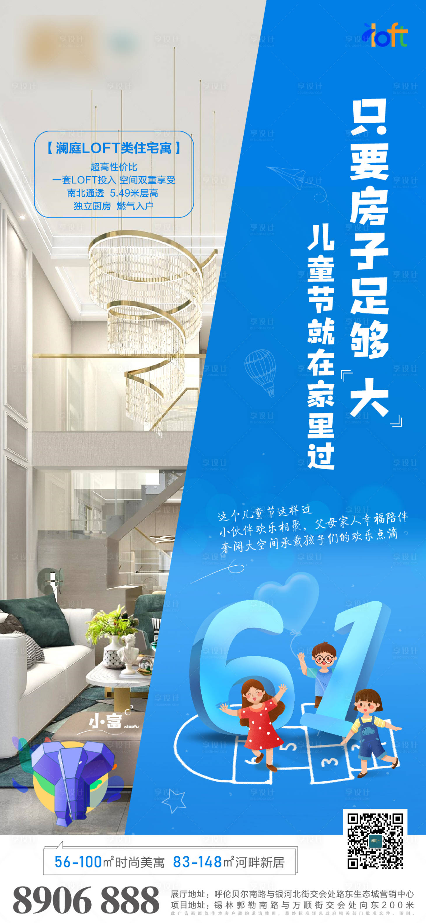 源文件下载【享设计】搜索编号：87950004727491487【地产儿童节海报】