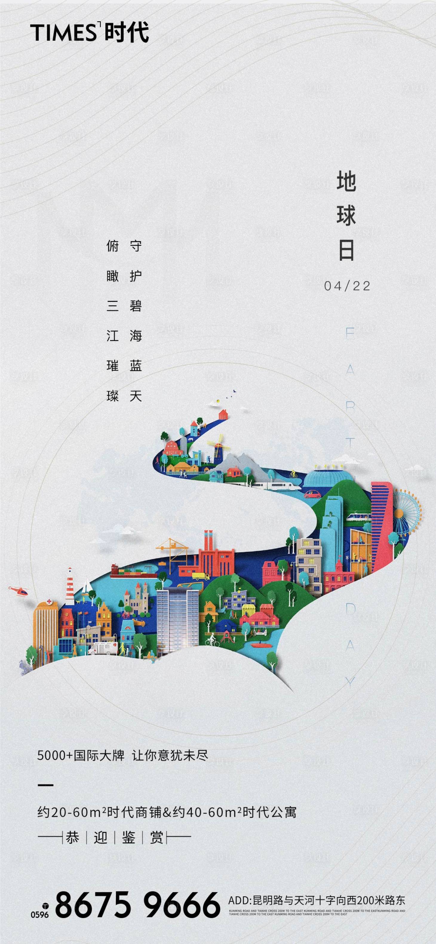 源文件下載【享設計】搜索編號：80730004679115886【地球日】