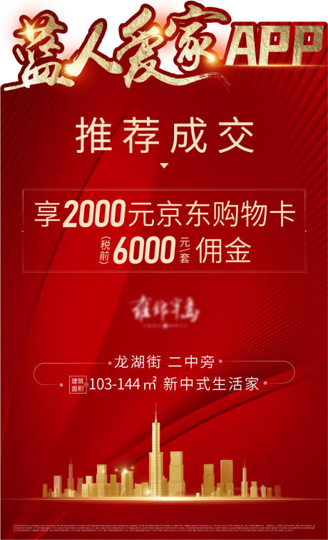 源文件下载【推荐成交海报】编号：22940004703125734