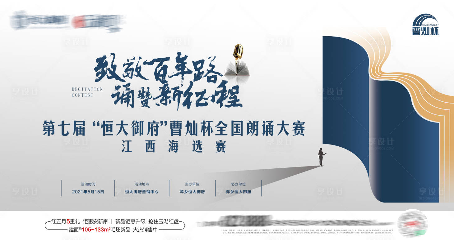 源文件下載【享設計】搜索編號：47650004740098992【曹燦杯暖場活動背景】