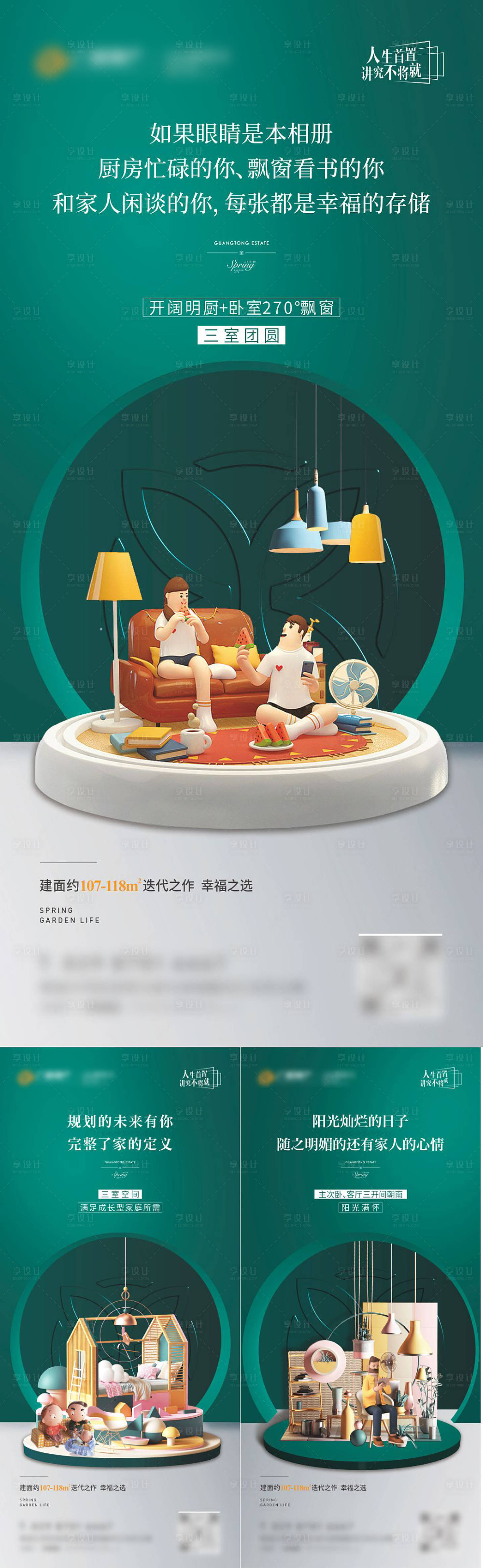 源文件下载【享设计】搜索编号：67250004637348669【精装卖点系列海报】