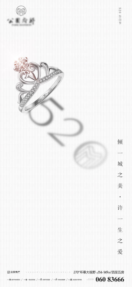 源文件下载【520情人节微信海报】编号：43060004714919684