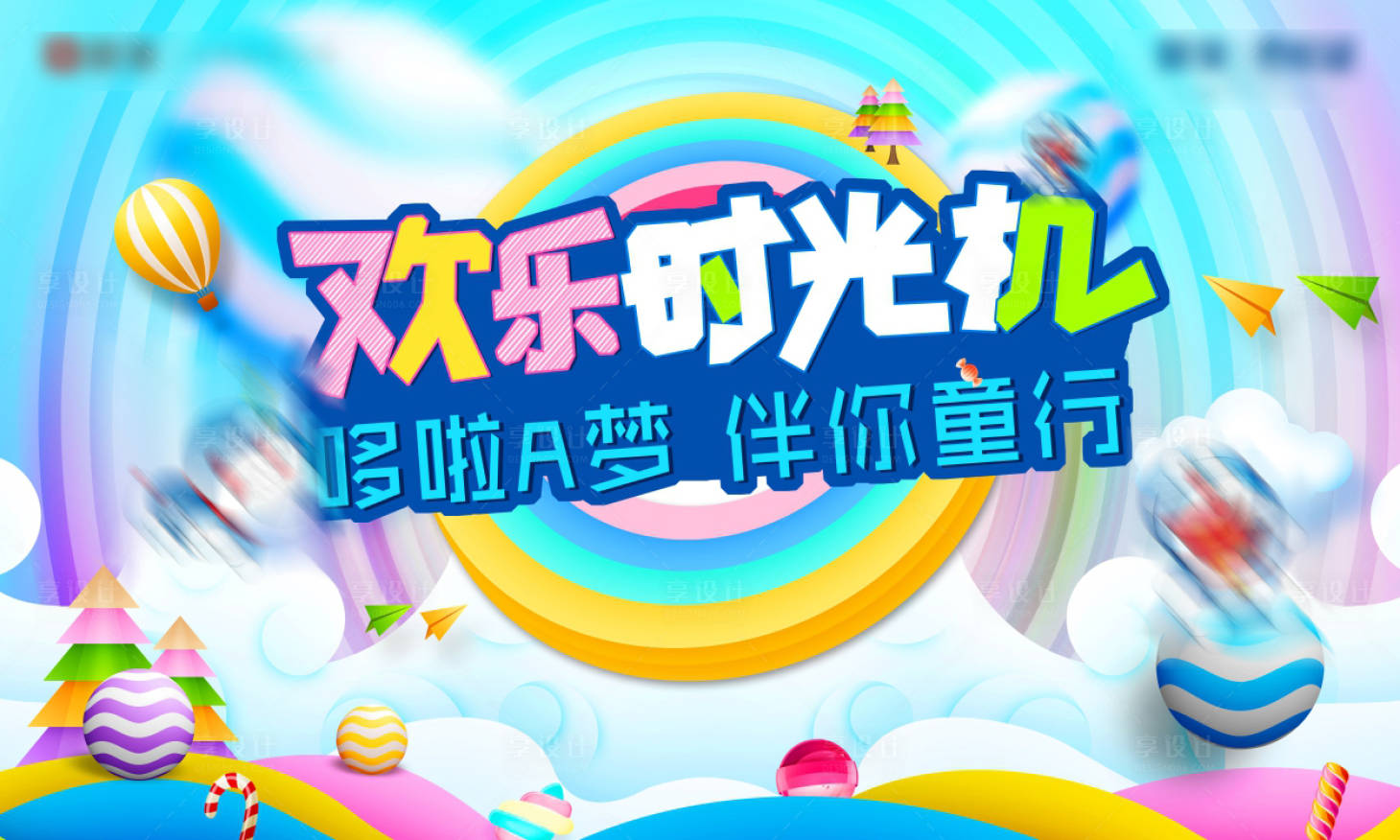 源文件下载【儿童活动海报展板】编号：97940001289946277