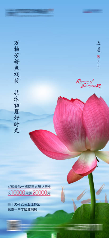 源文件下载【地产立夏单图】编号：58340004525094888