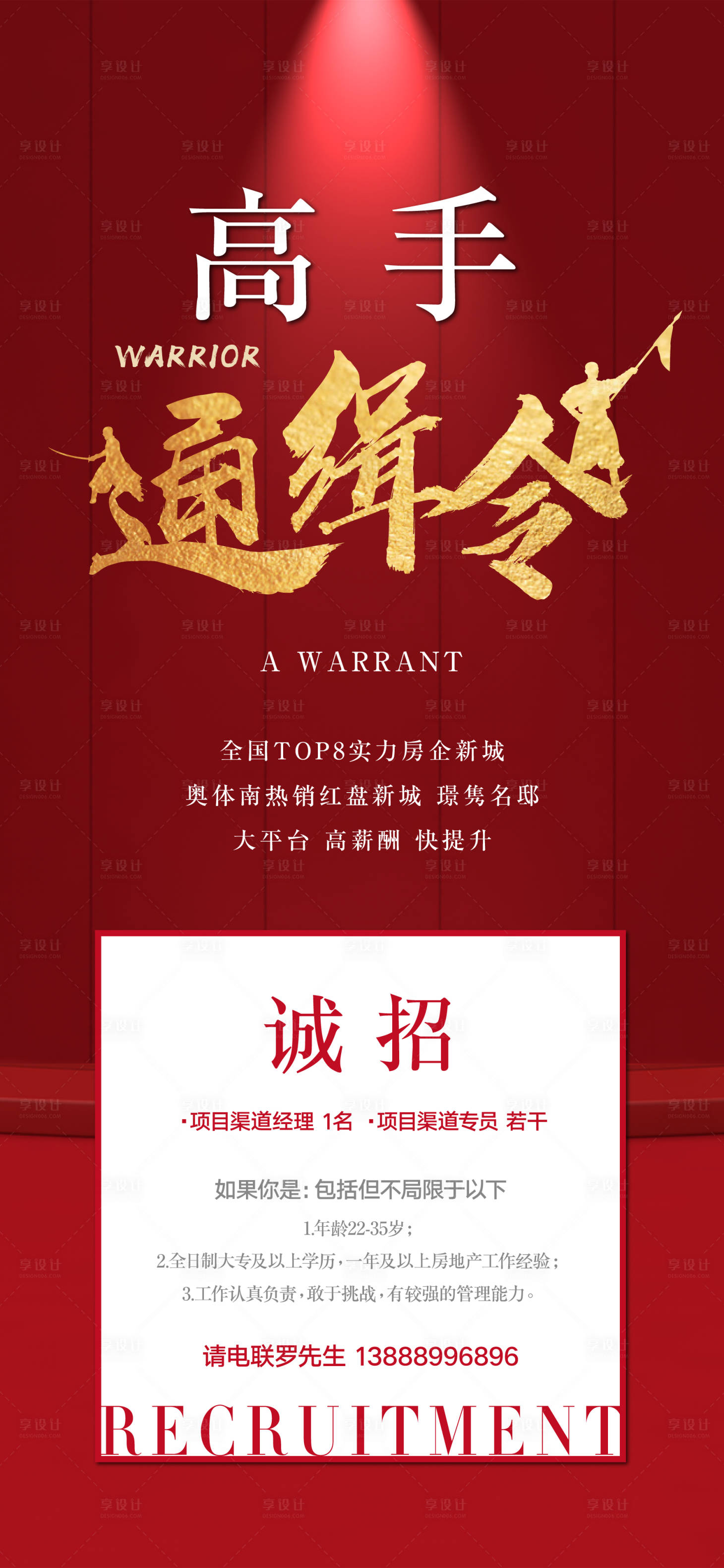 源文件下载【招聘海报地产】编号：94010004871231373