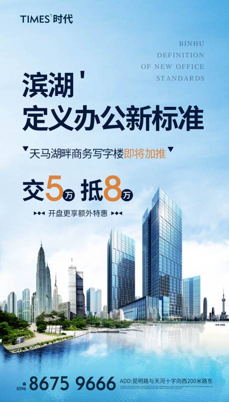 源文件下载【享设计】搜索编号：38040004788466597【地产写字楼海报】