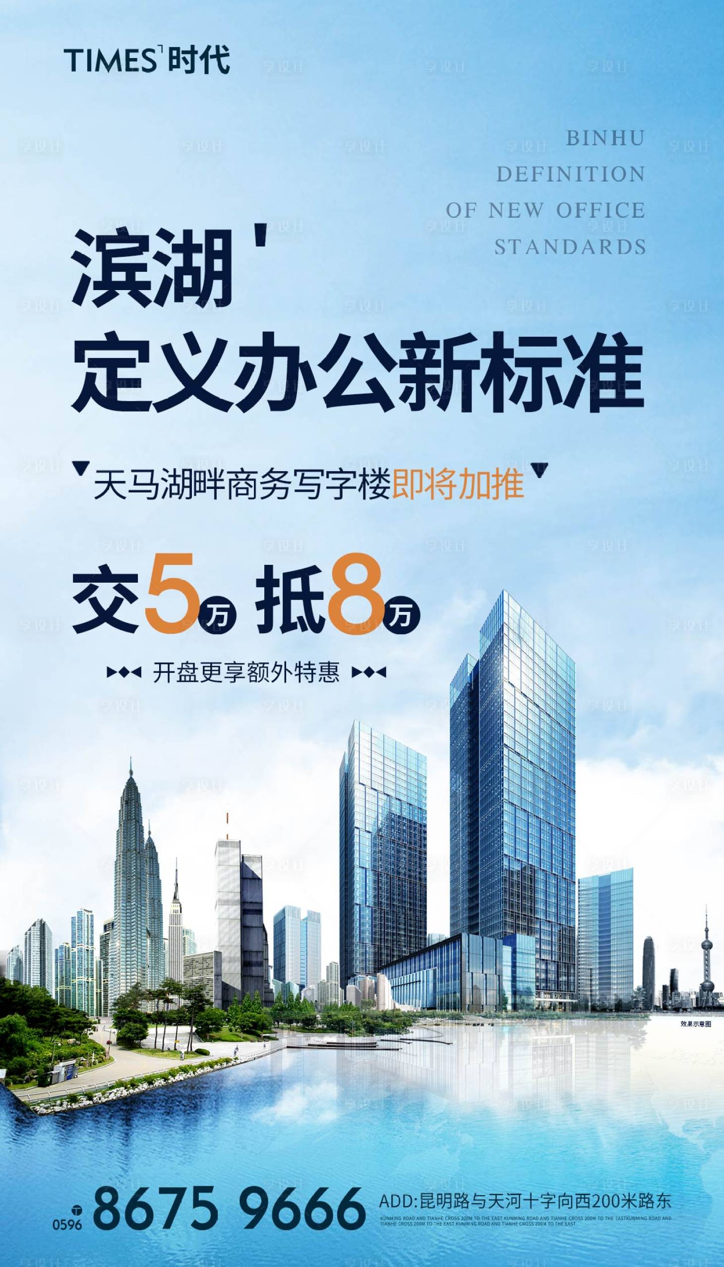 源文件下载【享设计】搜索编号：38040004788466597【地产写字楼海报】
