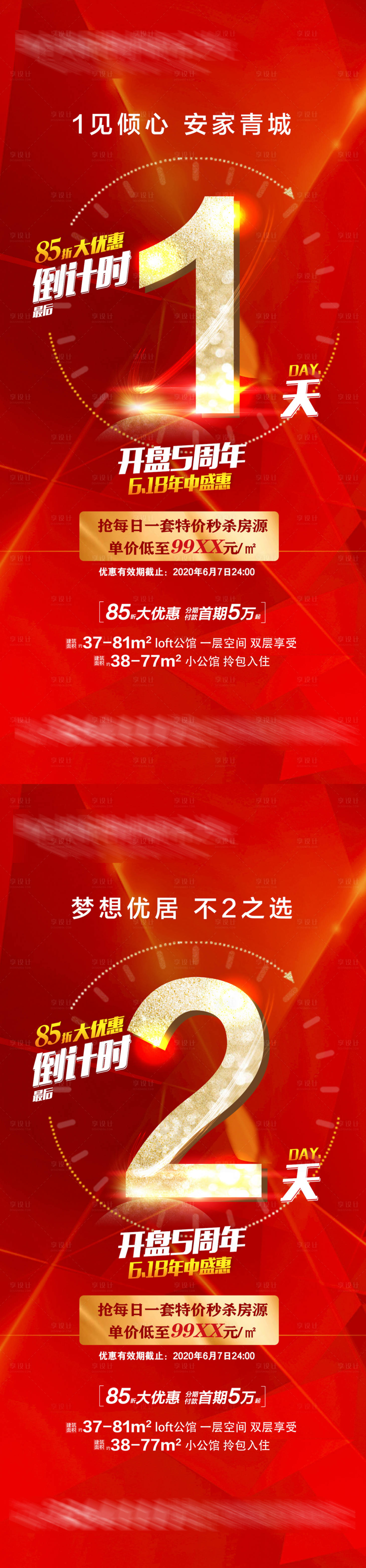 源文件下載【享設(shè)計(jì)】搜索編號：81760004730845054【折扣倒計(jì)時】