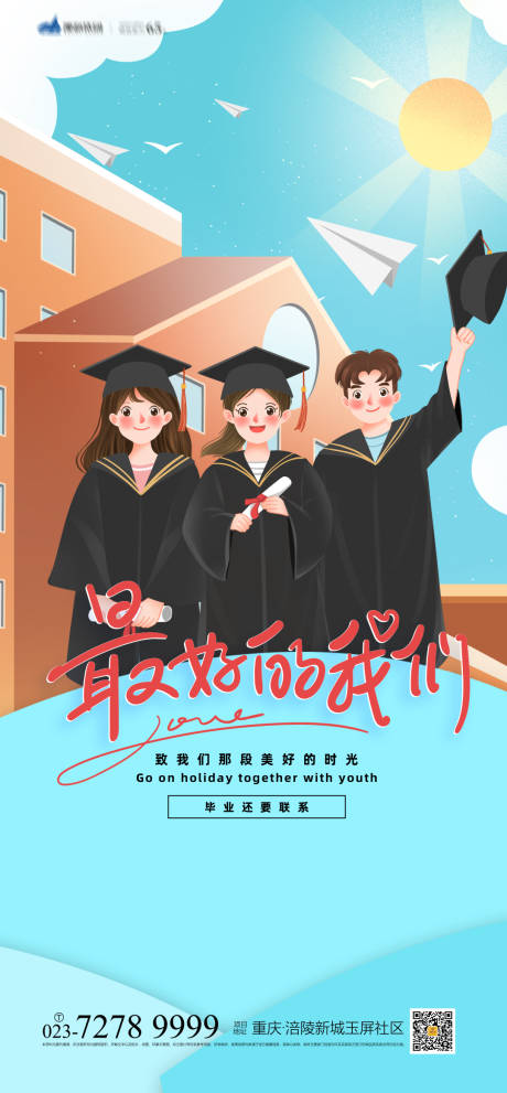 源文件下載【享設計】搜索編號：97290004818682331【畢業季海報】