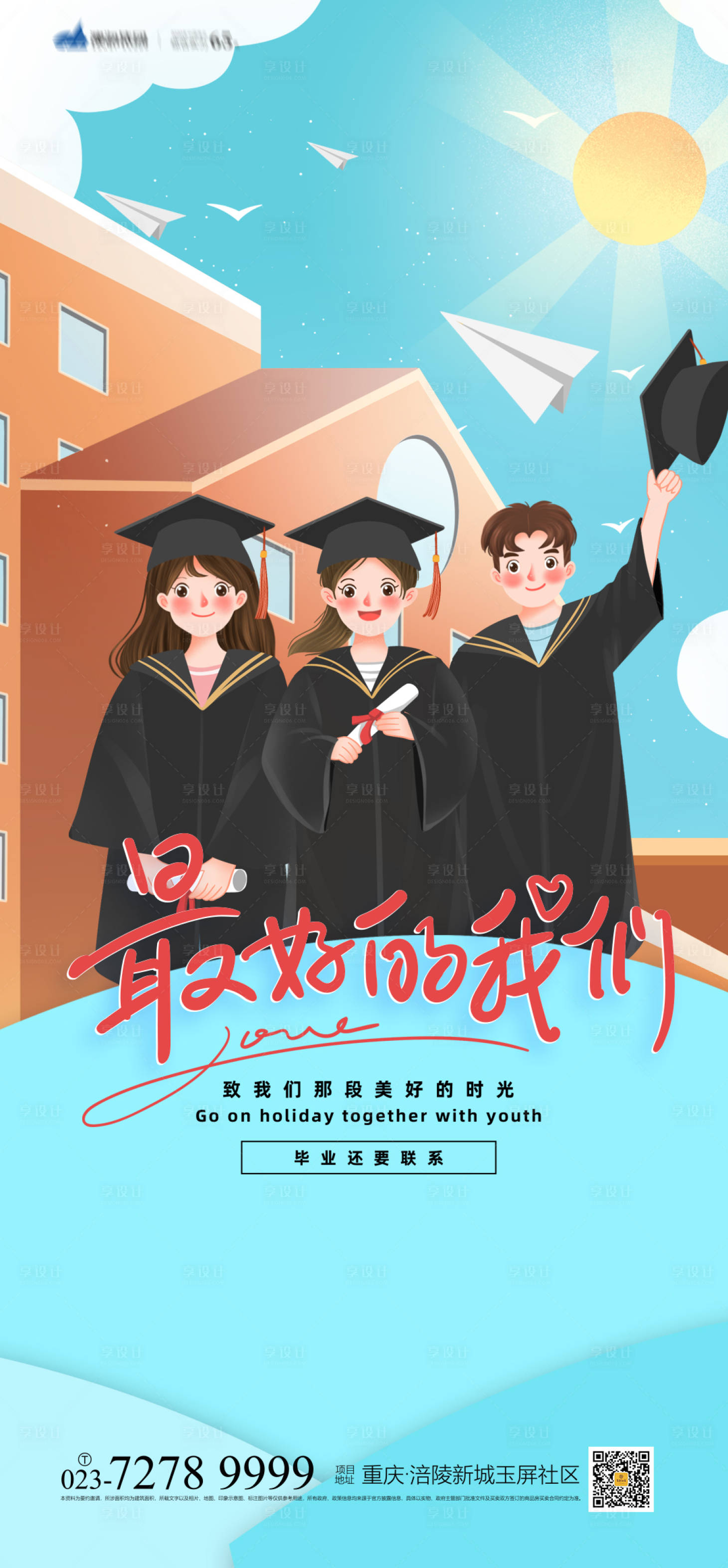 源文件下載【享設計】搜索編號：97290004818682331【畢業季海報】