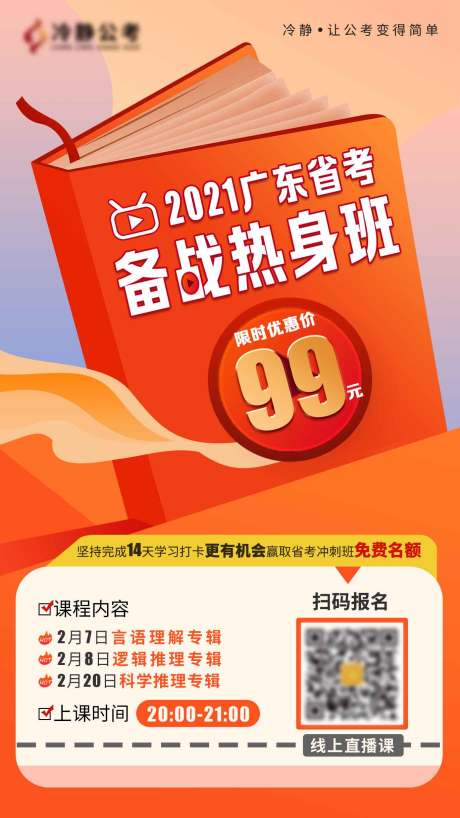 源文件下载【备战热身班海报】编号：87720004878257486