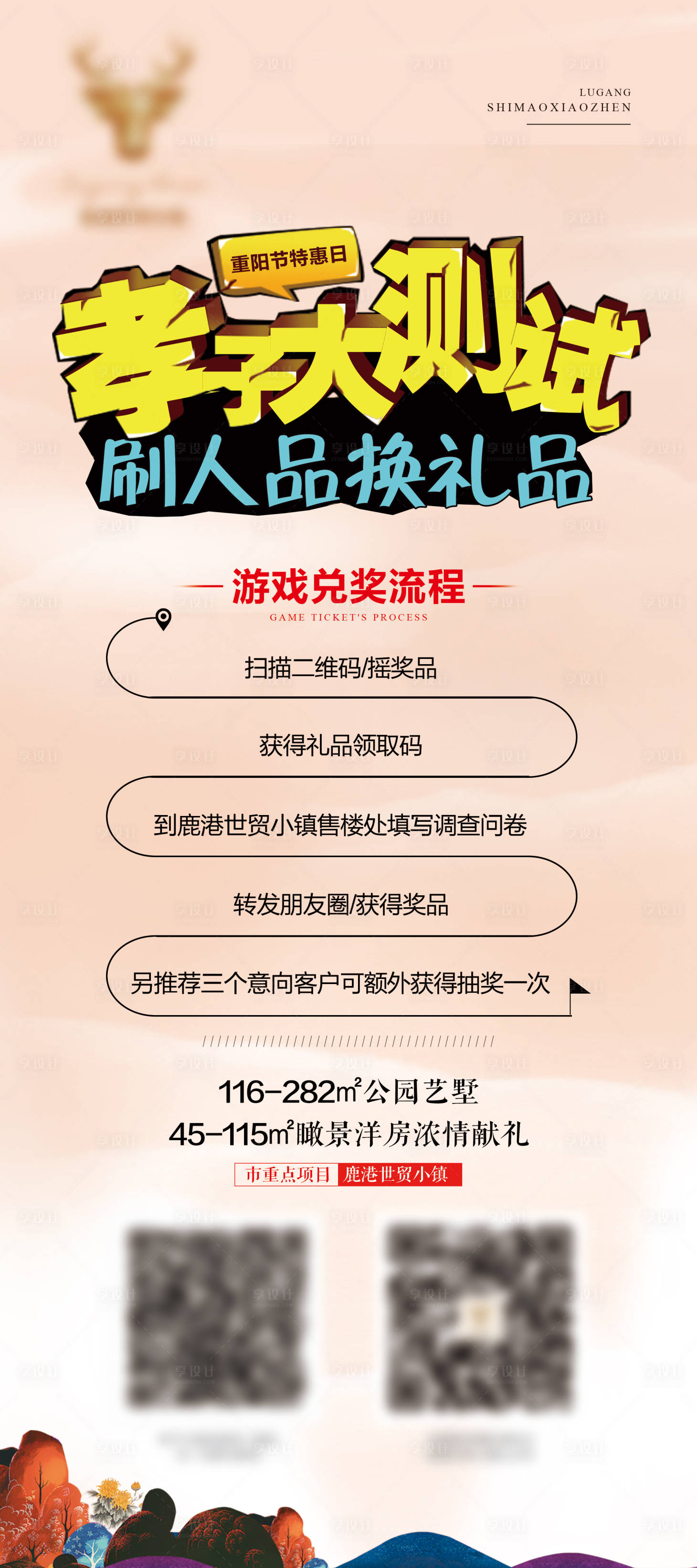 源文件下载【重阳节游戏礼品活动展架】编号：14040004785815684