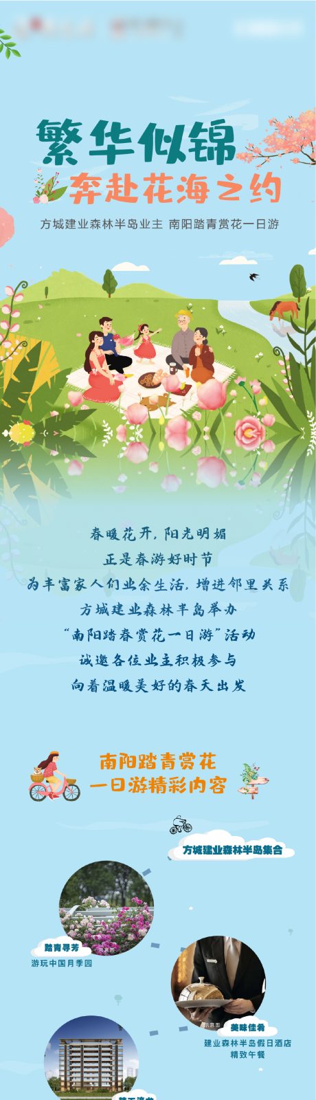 源文件下载【春游系列长图海报】编号：64660004660468667