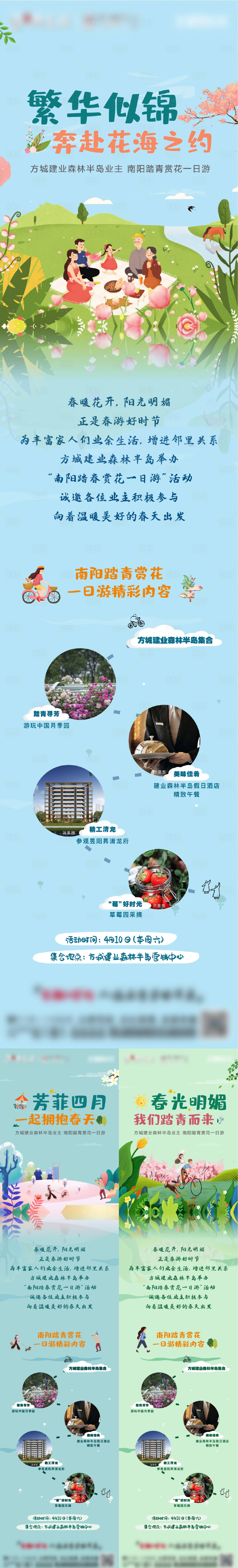 源文件下載【享設(shè)計(jì)】搜索編號(hào)：64660004660468667【春游系列長(zhǎng)圖海報(bào)】