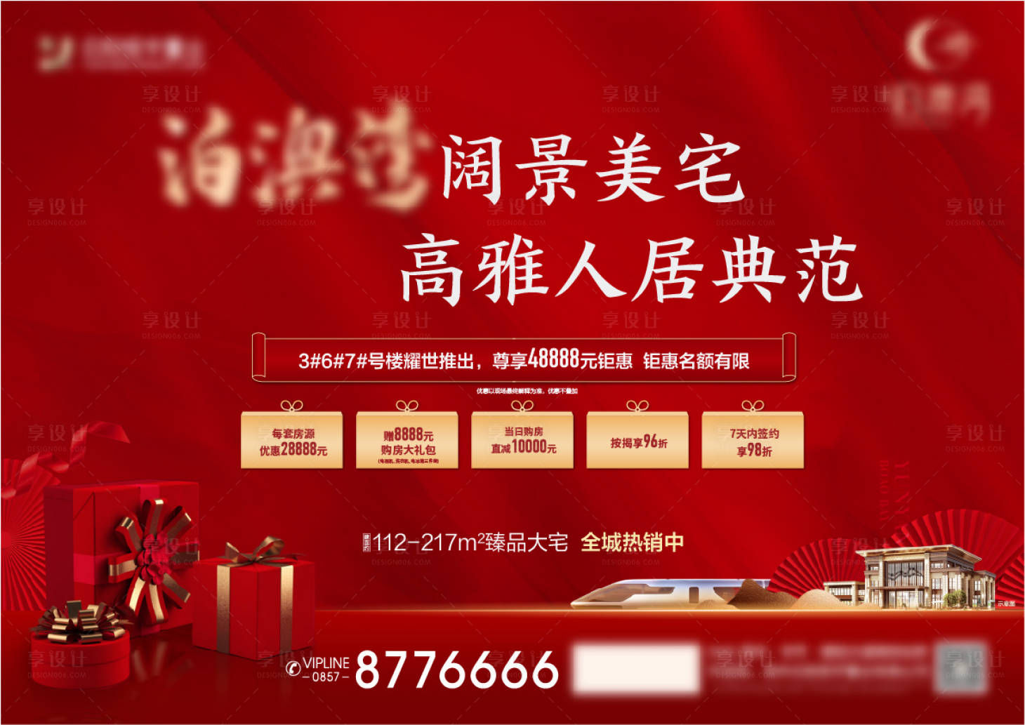 源文件下载【享设计】搜索编号：41990004649973023【地产红色海报】