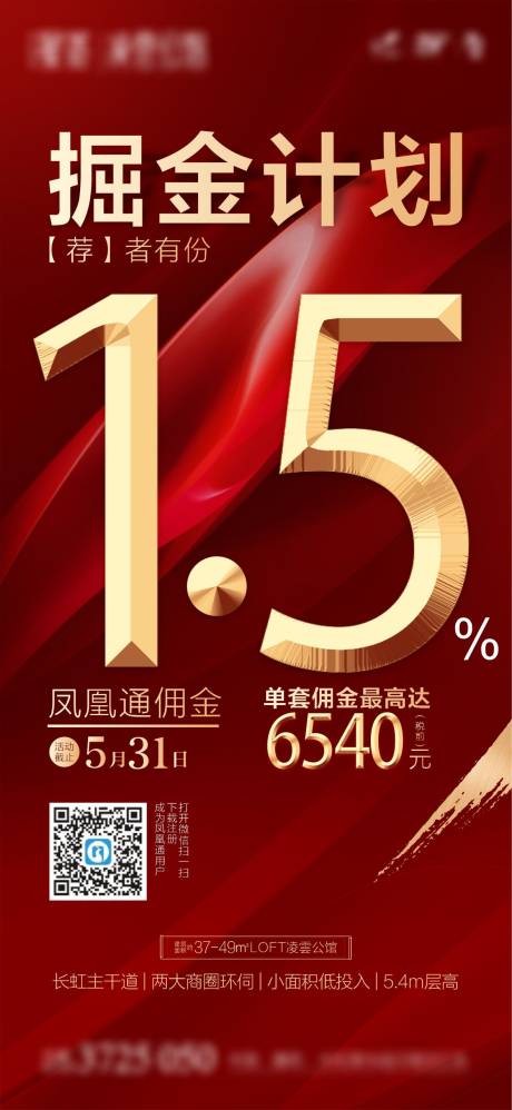 源文件下载【地产掘金计划海报】编号：79090004816317103