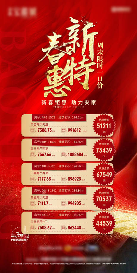 源文件下載【享設(shè)計(jì)】搜索編號(hào)：34610004731257670【地產(chǎn)特價(jià)房單圖】