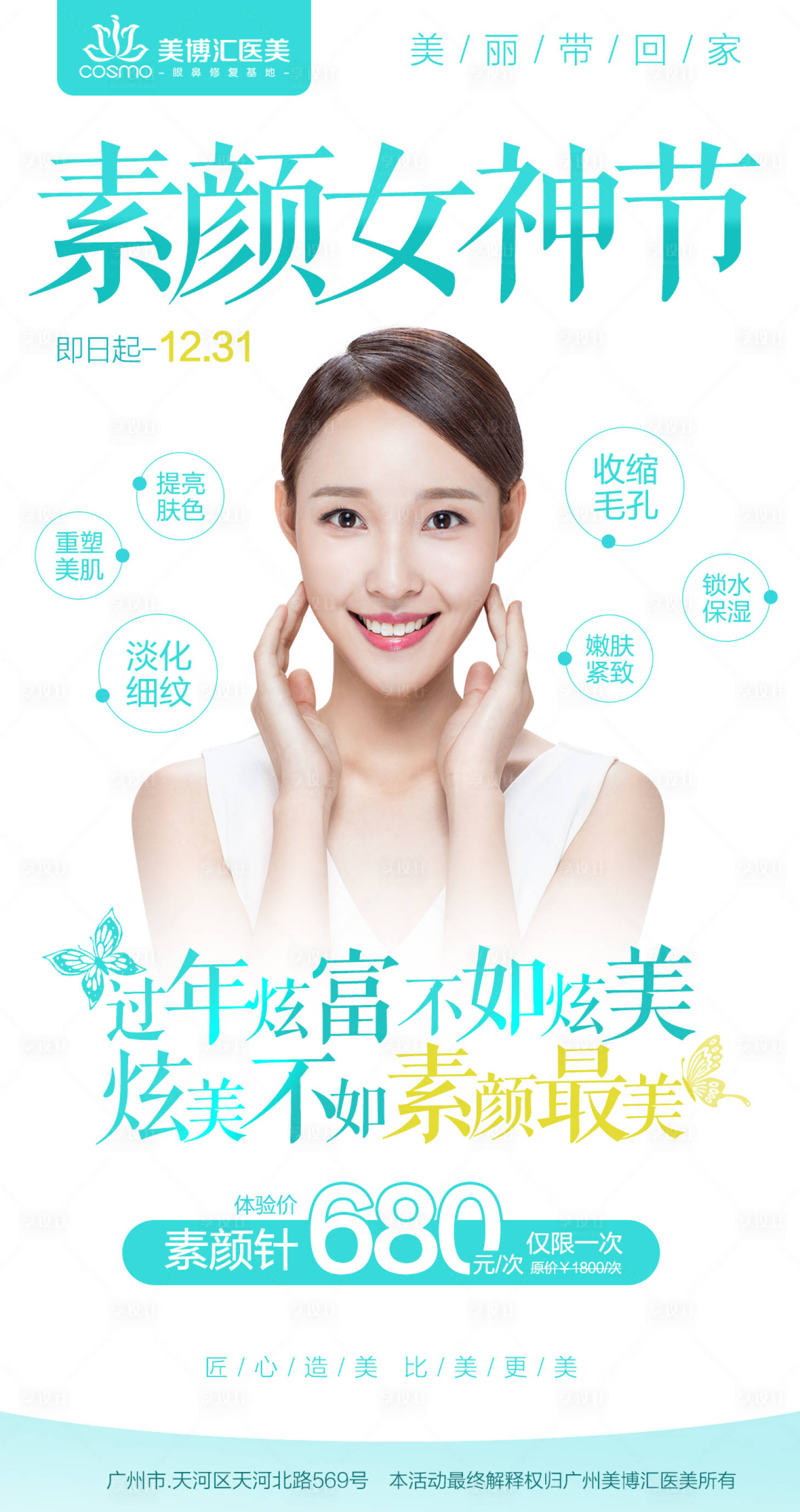 源文件下載【享設(shè)計】搜索編號：76090004801369643【素顏女神節(jié)海報】